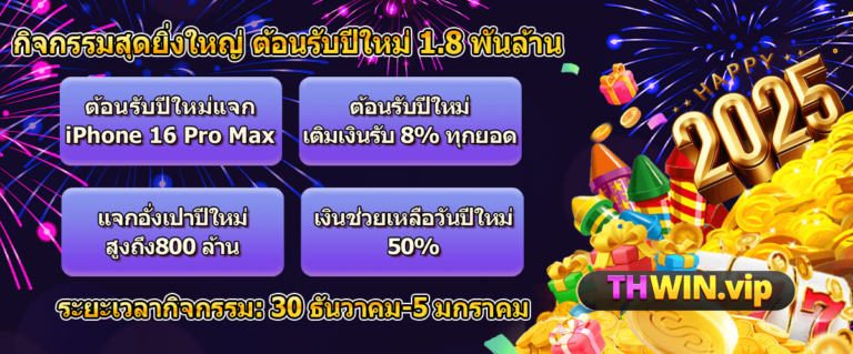 thwin7-กิจกรรมสุดยิ่งใหญ่