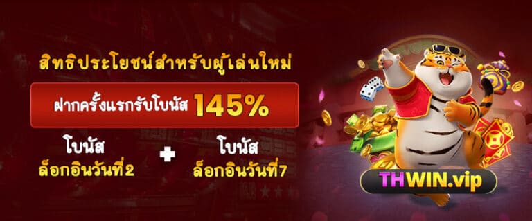 thwin7-สิทธิประโยนช์สำหรับผู้เล่นใหม่
